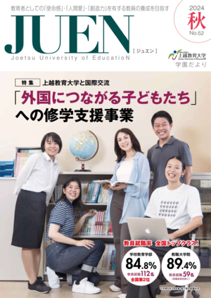 広報誌JUEN52号