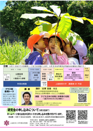 【附属幼稚園】第32回幼児教育研究会チラシ2