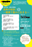 令和３年度上教大・看護大連携公開講座 「長寿の秘訣！～健康で豊かに生きる～」