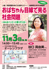 平成29年度文化講演会 「おばちゃん目線で見る社会問題」