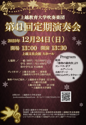 第41回定期演奏会